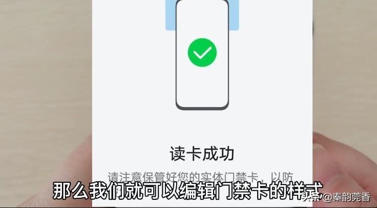 门禁卡如何写入华为手机（手机开门禁怎么弄的）(图11)