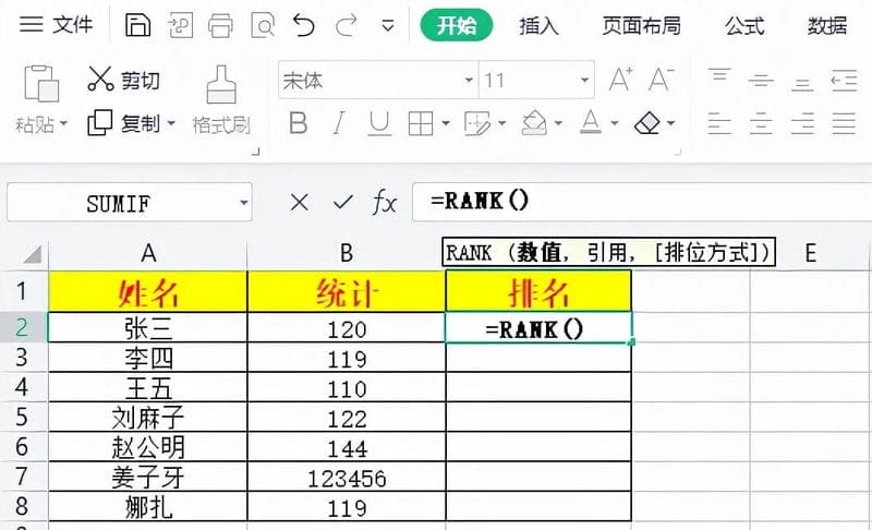 excel排位函数rank怎么用（excel中rank函数的使用方法）(图1)