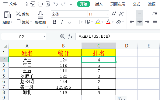 excel排位函数rank怎么用（excel中rank函数的使用方法）(图2)