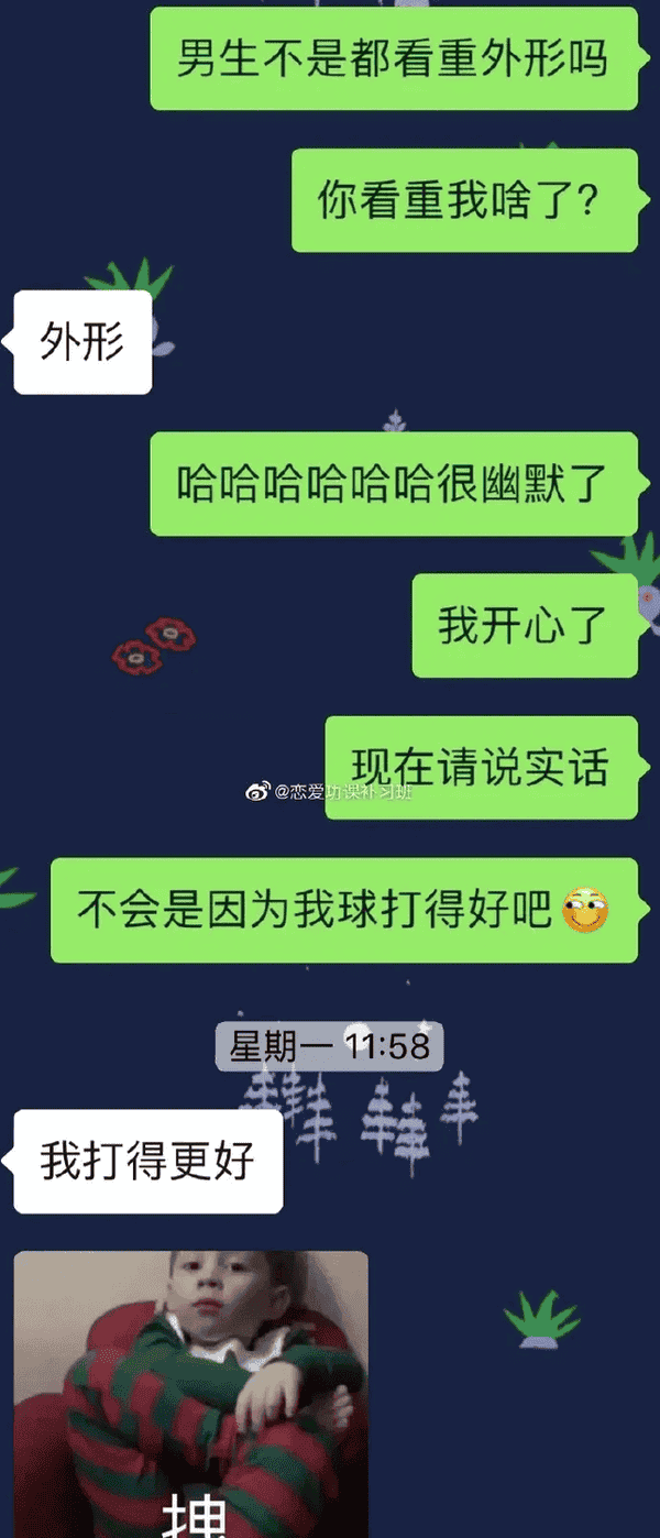 三观正的男生是啥样的（三观正是什么意思）(图6)