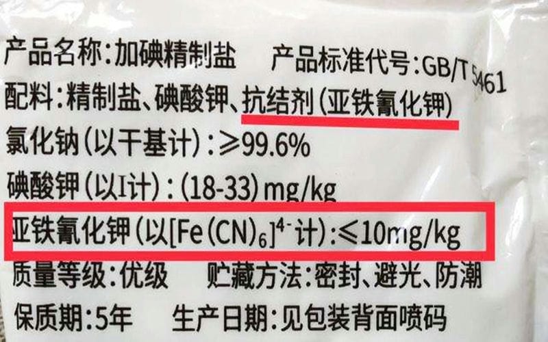 好的食用盐有什么标志（食用盐的国家标准是什么等级）(图5)