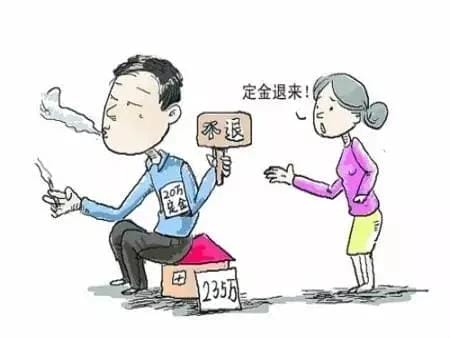 买房定金什么情况可以退回（定金交了没签合同能退定金吗）(图3)