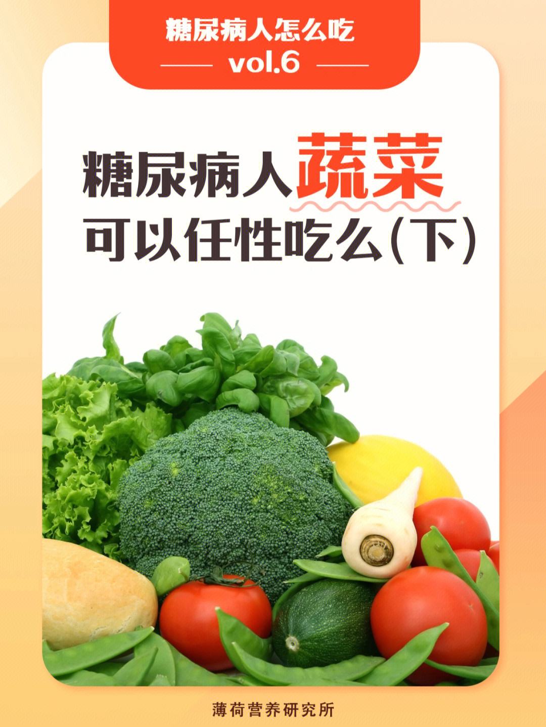 糖尿病千万别吃三种蔬菜(糖尿病千万别吃三种蔬菜糖尿病可以吃南瓜吗)