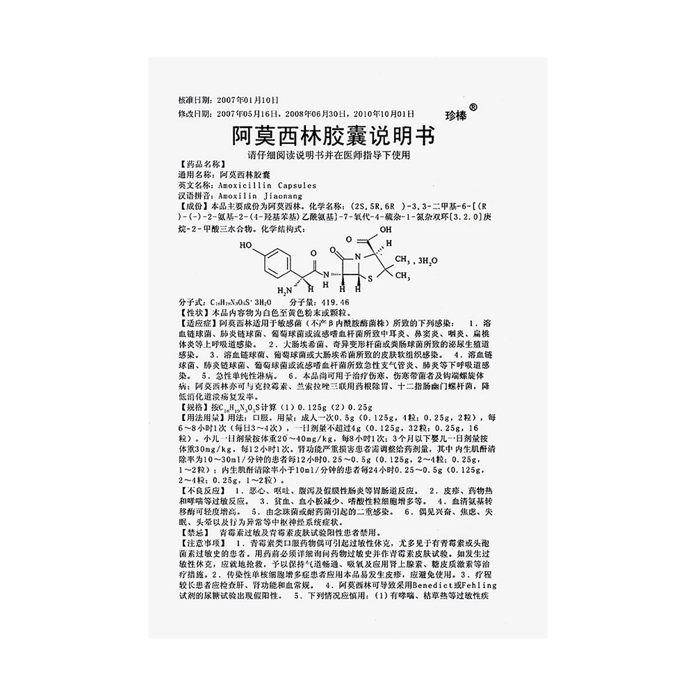 阿莫西林胶囊的作用与功效(阿莫西林胶囊的作用与功效说明书一天吃几次)