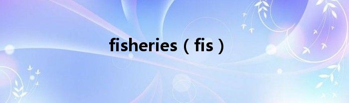  fisheries（fis）