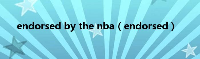  endorsed by the nba（endorsed）