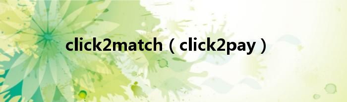  click2match（click2pay）