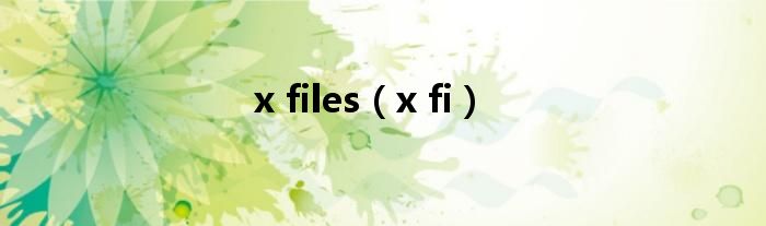  x files（x fi）