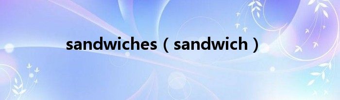  sandwiches（sandwich）
