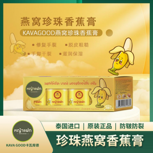  卡瓦库德珍珠膏丨干裂皮肤的救星 泰国珍珠燕窝香蕉润肤膏