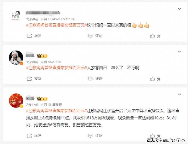 江歌妈妈首场直播带货超百万元 10万人在线支持，面对质疑坦诚回应