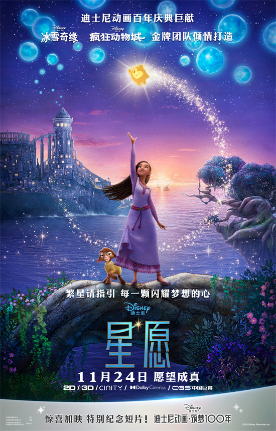 迪士尼新片《星愿》发布定档预告 11.24内地上映