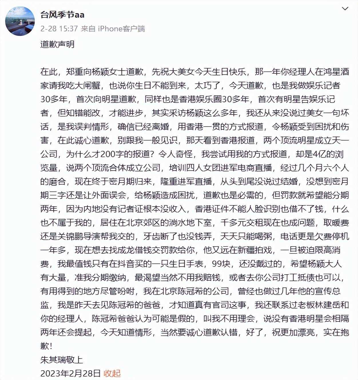 杨颖申请对娱记朱皮强制执行 又是名誉侵权纠纷案