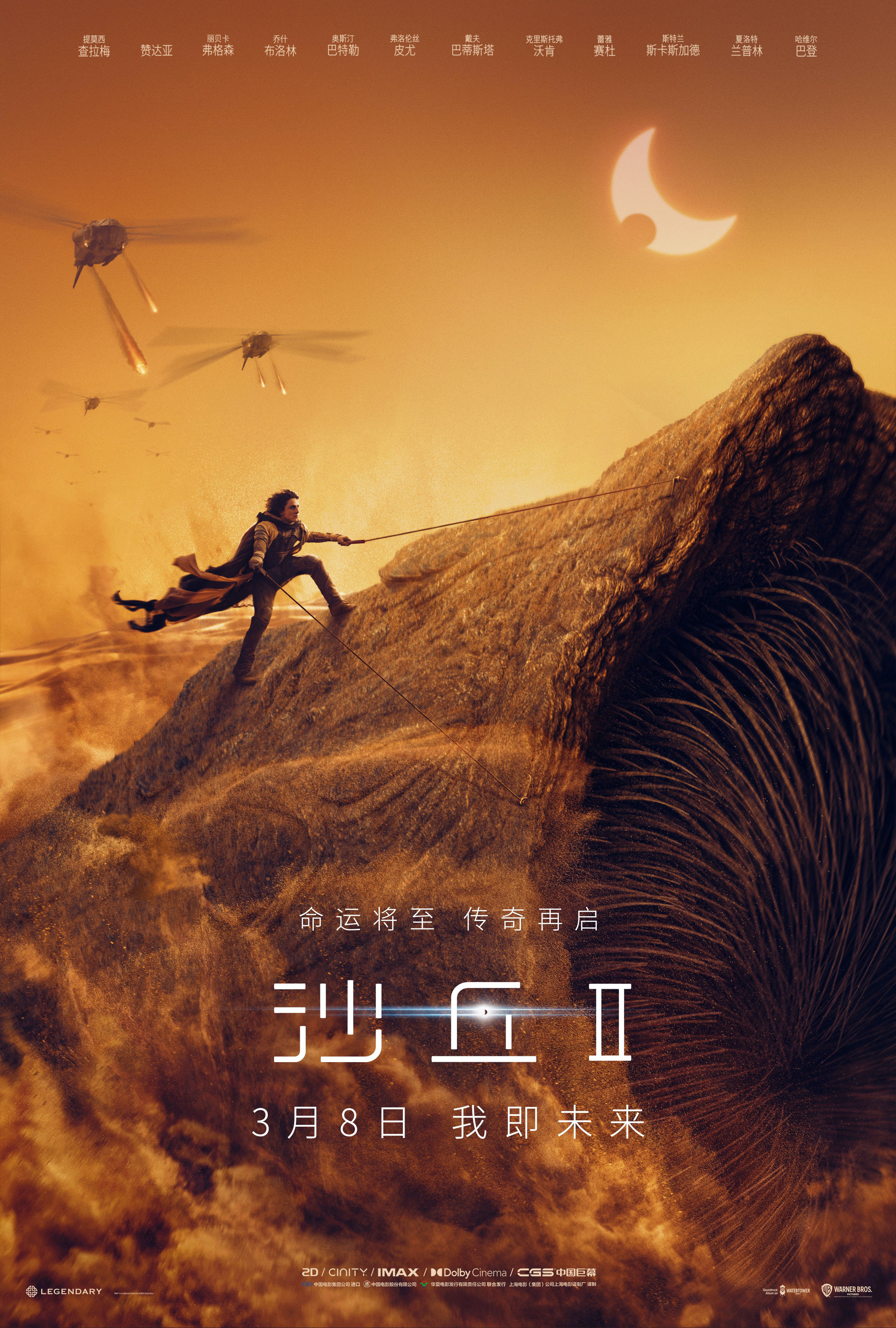 科幻巨制《沙丘2》发布中国独家预告 3.8全国公映
