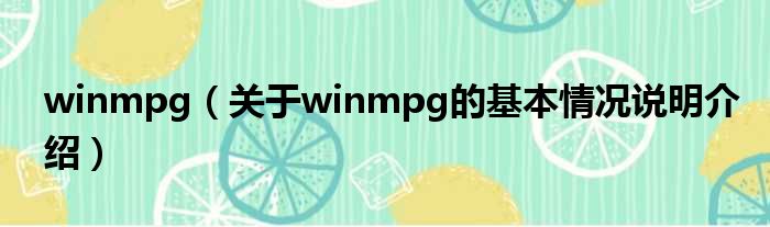 winmpg