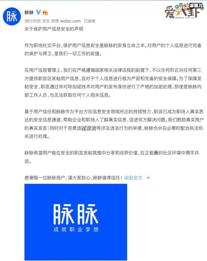 脉脉回应拼多多员工匿名发贴被辞退  疑似向拼多多泄露发帖员工信息