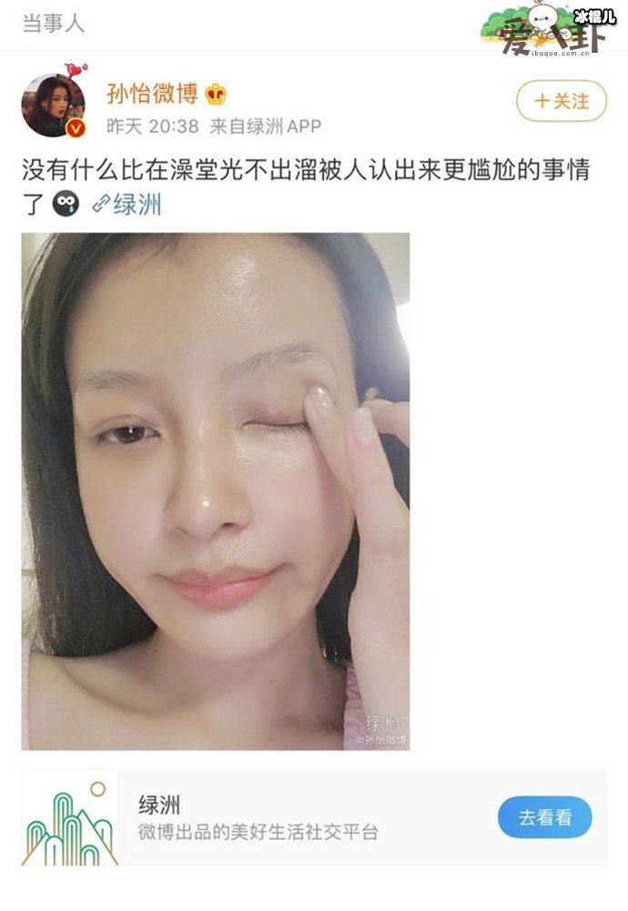 孙怡澡堂洗澡被人认出  明星遇到的尴尬场面盘点