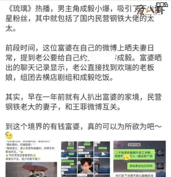 成毅被曝私联富婆只为拿资源