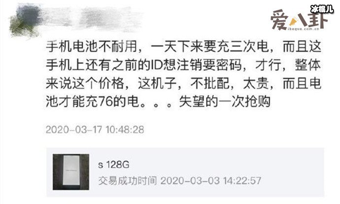 买家吐槽郑爽手机有问题