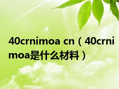 40crnimoa cn