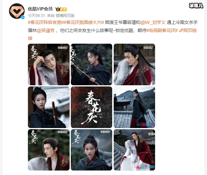 刘学义吴谨言新剧《春花厌》官宣 原著小说三观炸裂超虐