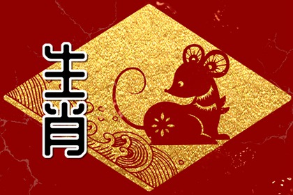 属鼠的人2024年运势展望 属鼠人龙年运势如何